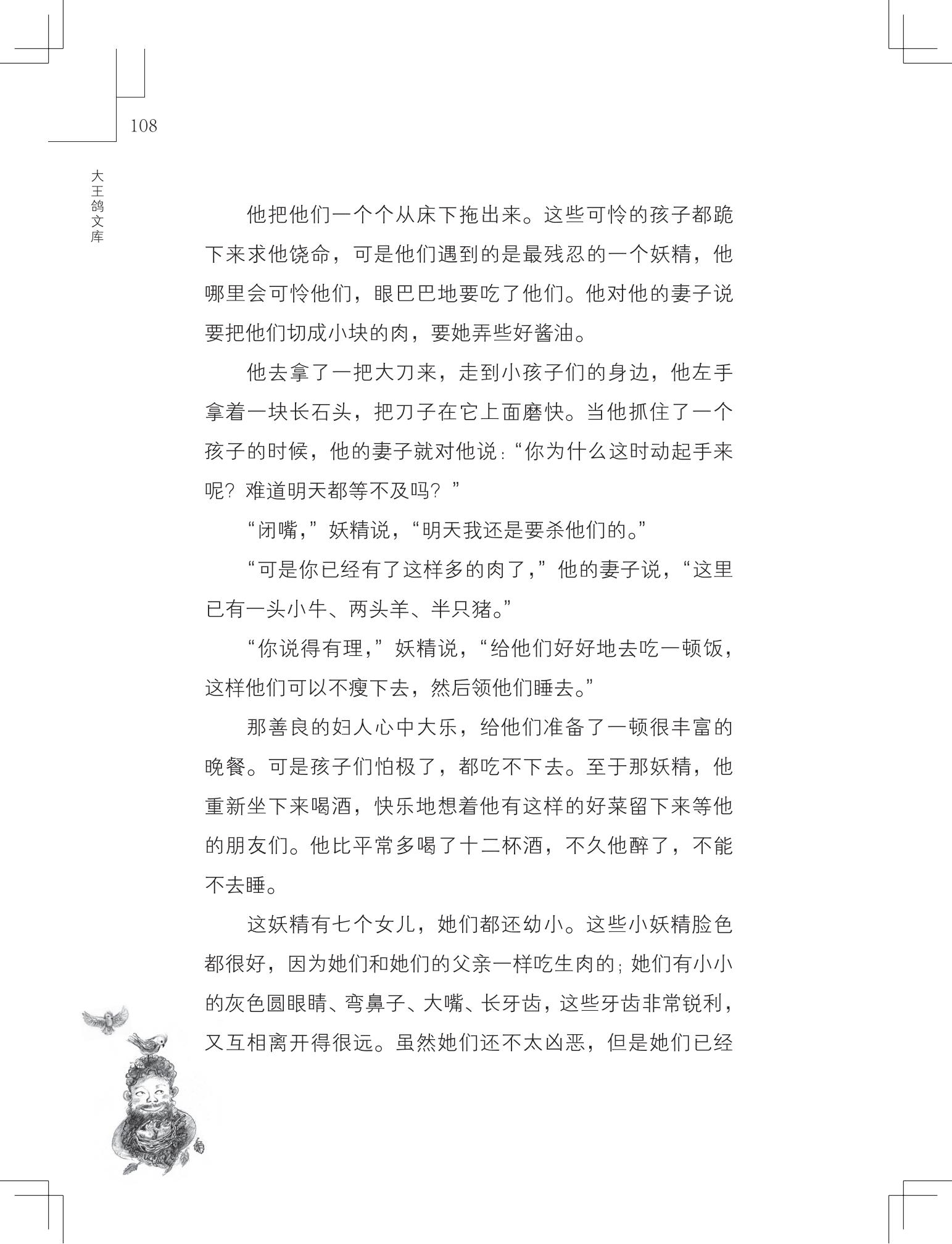 《做在大胡子里的鸟窝 》